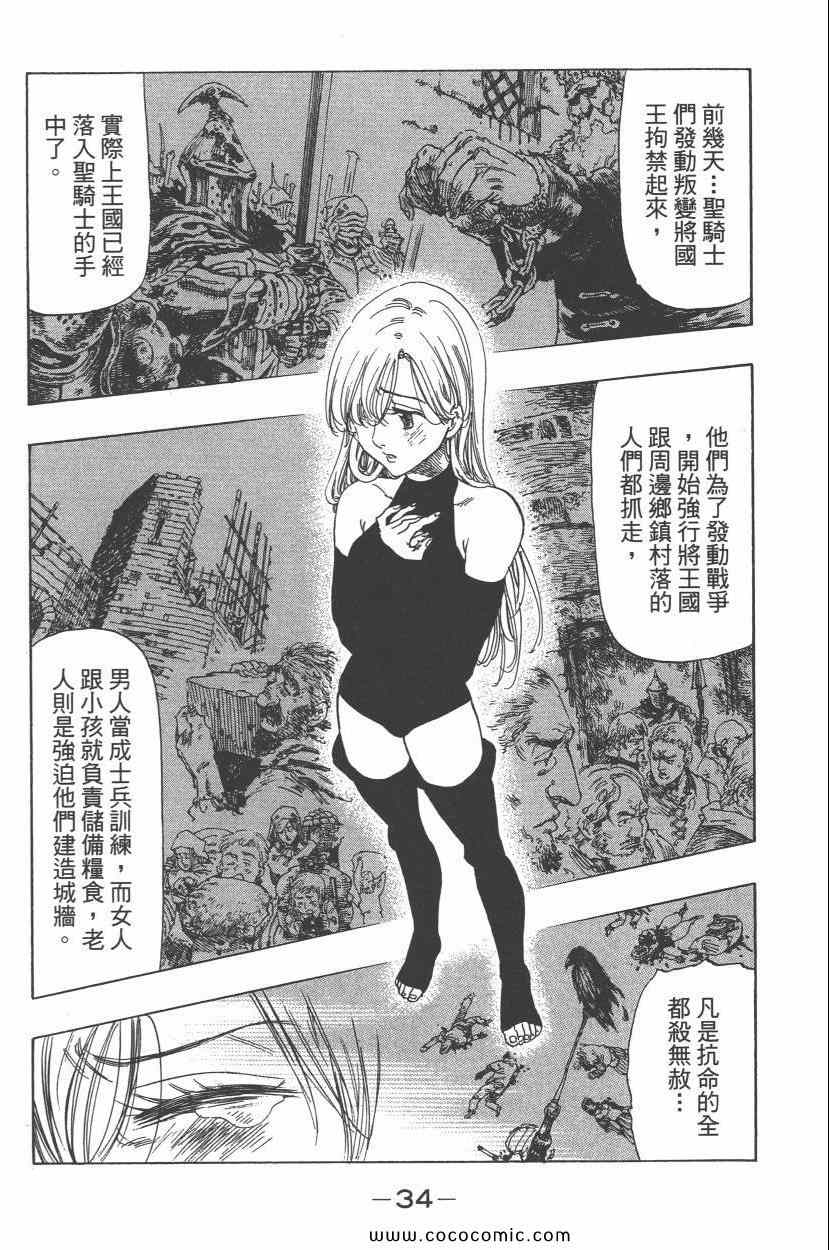 《七人传奇》漫画最新章节第1卷免费下拉式在线观看章节第【38】张图片