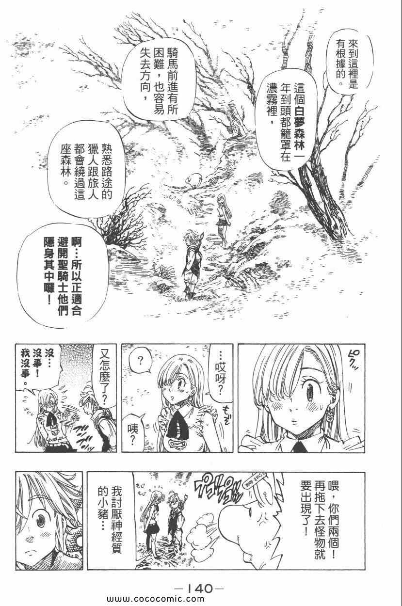 《七人传奇》漫画最新章节第1卷免费下拉式在线观看章节第【144】张图片