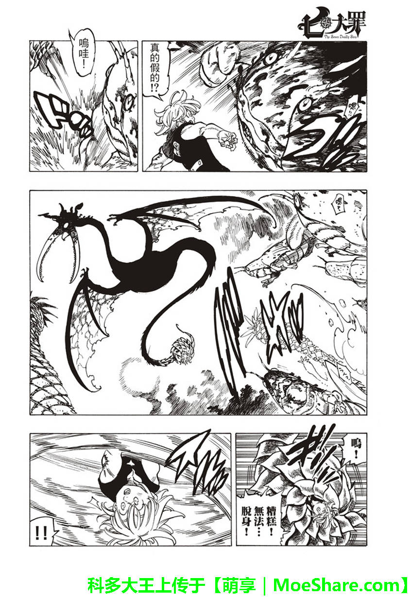 《七人传奇》漫画最新章节第270话免费下拉式在线观看章节第【4】张图片