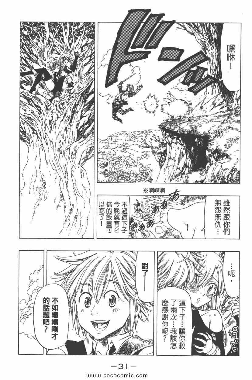 《七人传奇》漫画最新章节第1卷免费下拉式在线观看章节第【35】张图片