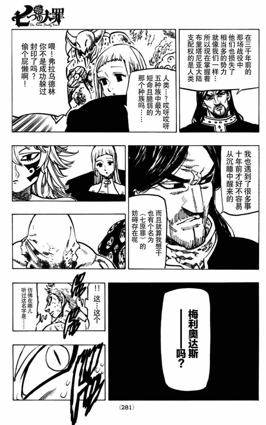 《七人传奇》漫画最新章节第109话免费下拉式在线观看章节第【12】张图片