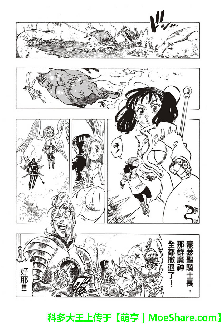 《七人传奇》漫画最新章节第261话免费下拉式在线观看章节第【7】张图片