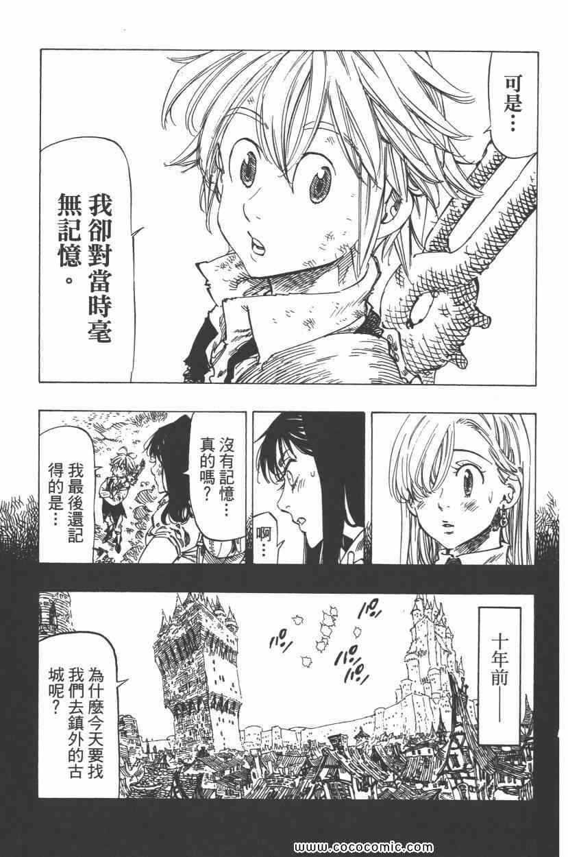 《七人传奇》漫画最新章节第1卷免费下拉式在线观看章节第【173】张图片