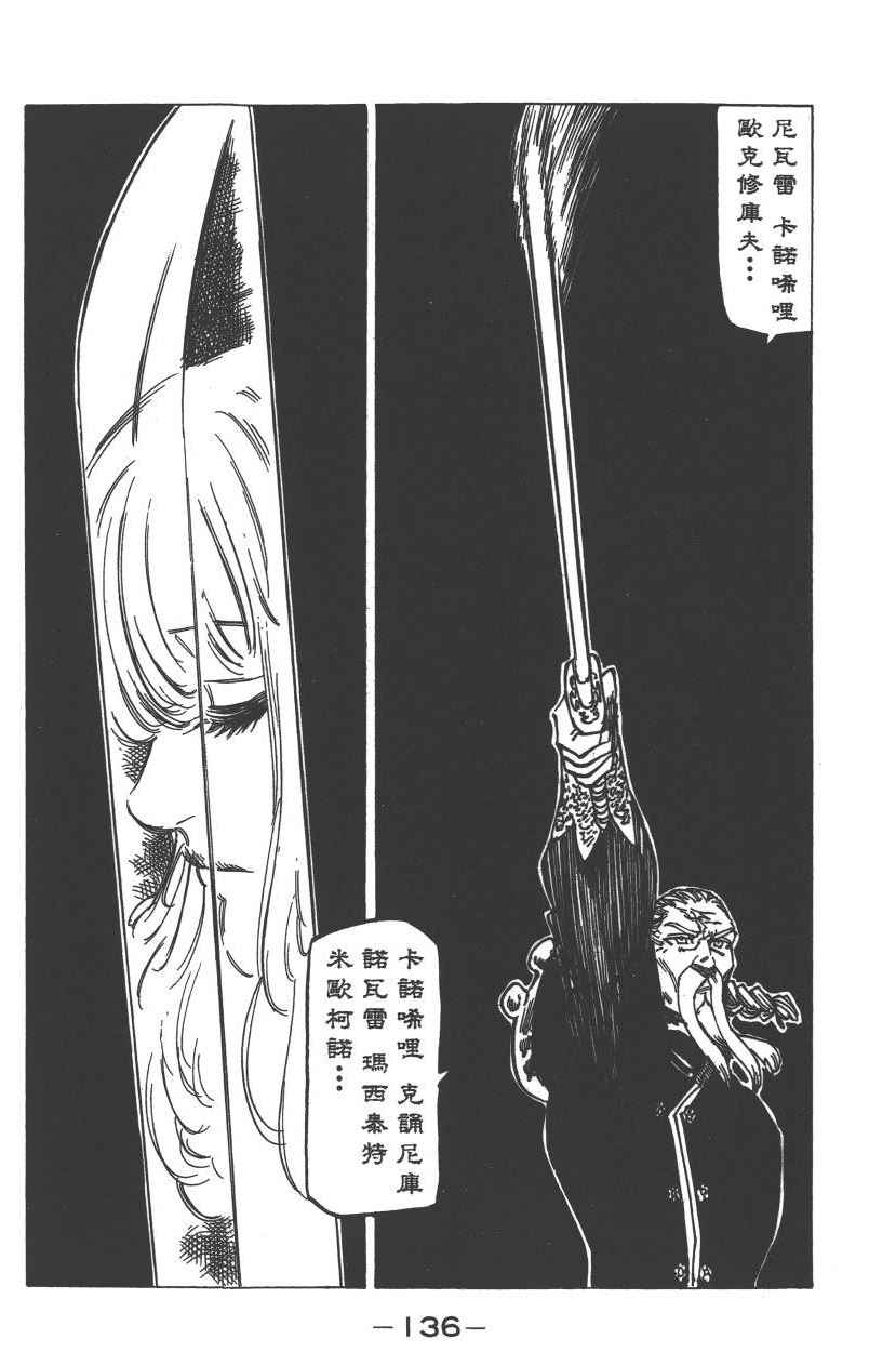 《七人传奇》漫画最新章节第23卷免费下拉式在线观看章节第【143】张图片