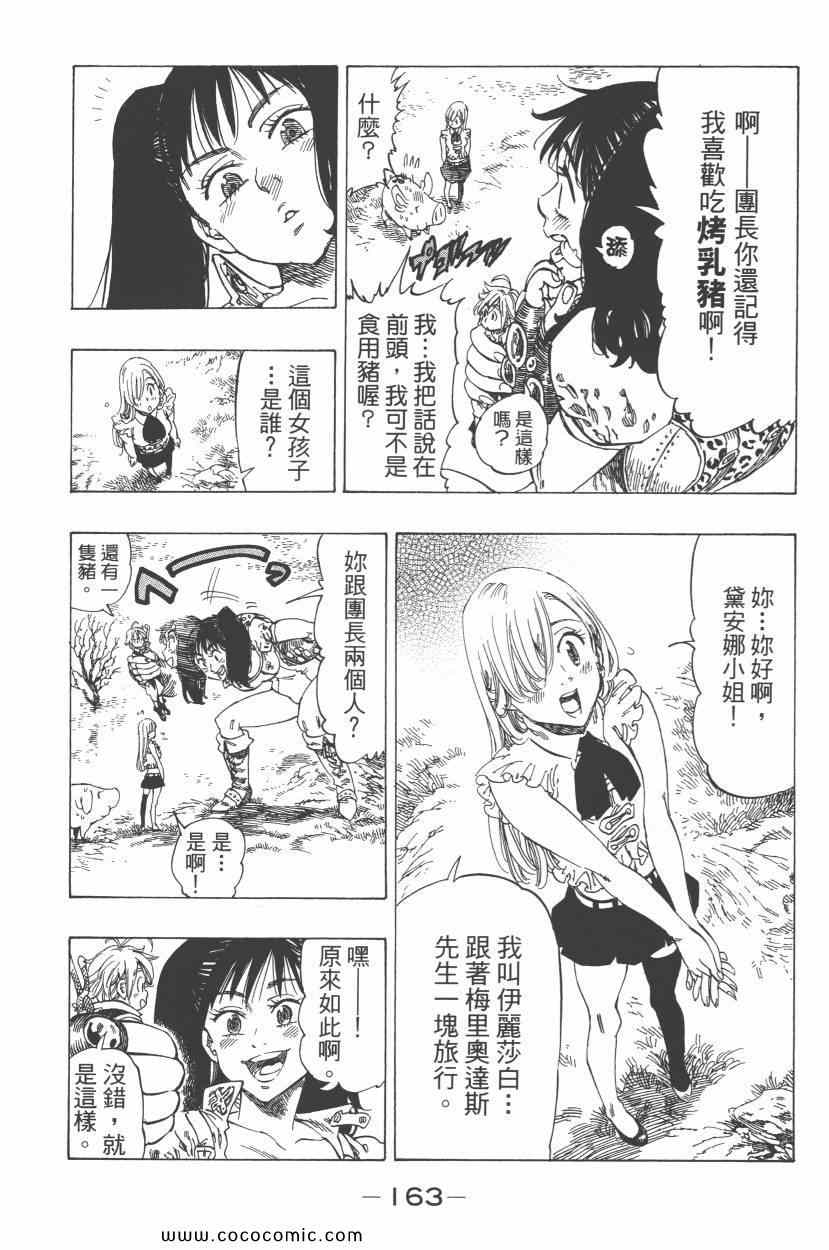 《七人传奇》漫画最新章节第1卷免费下拉式在线观看章节第【167】张图片