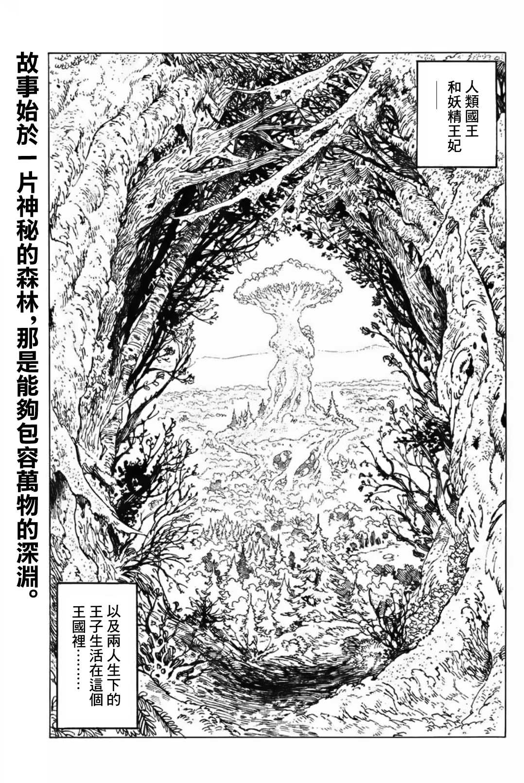 《七人传奇》漫画最新章节伊始的雨之森免费下拉式在线观看章节第【2】张图片
