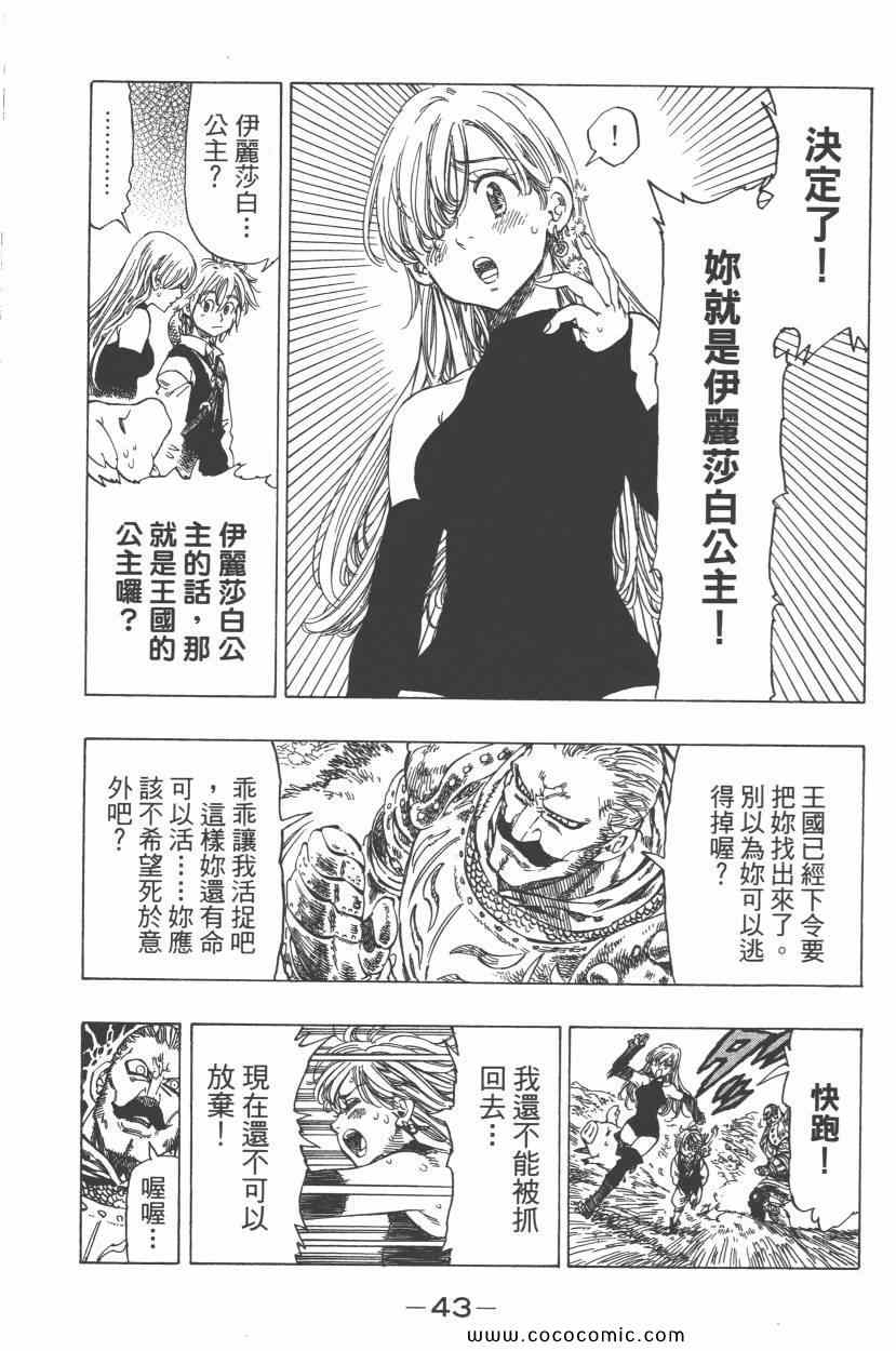 《七人传奇》漫画最新章节第1卷免费下拉式在线观看章节第【47】张图片