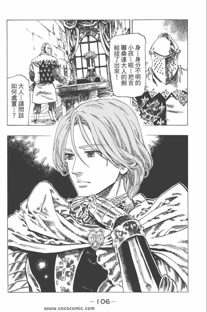 《七人传奇》漫画最新章节第1卷免费下拉式在线观看章节第【110】张图片