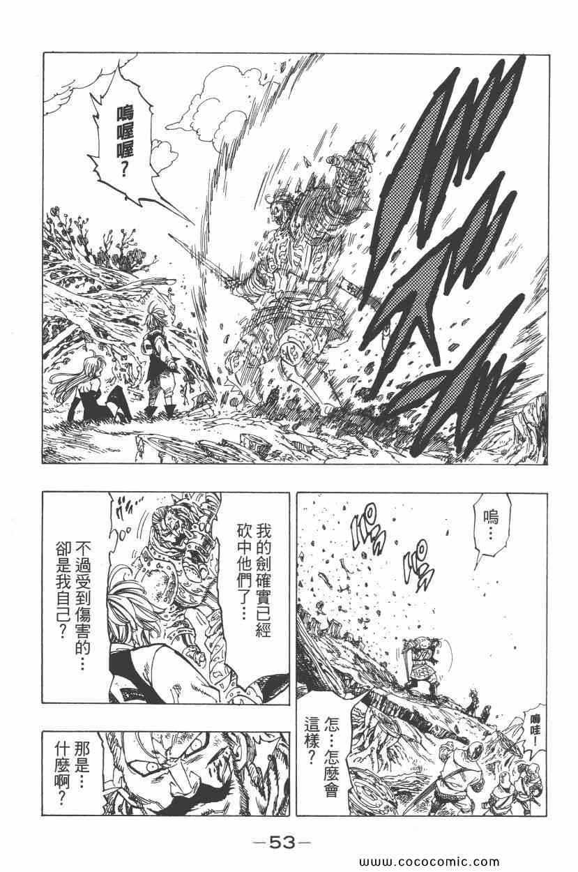 《七人传奇》漫画最新章节第1卷免费下拉式在线观看章节第【57】张图片