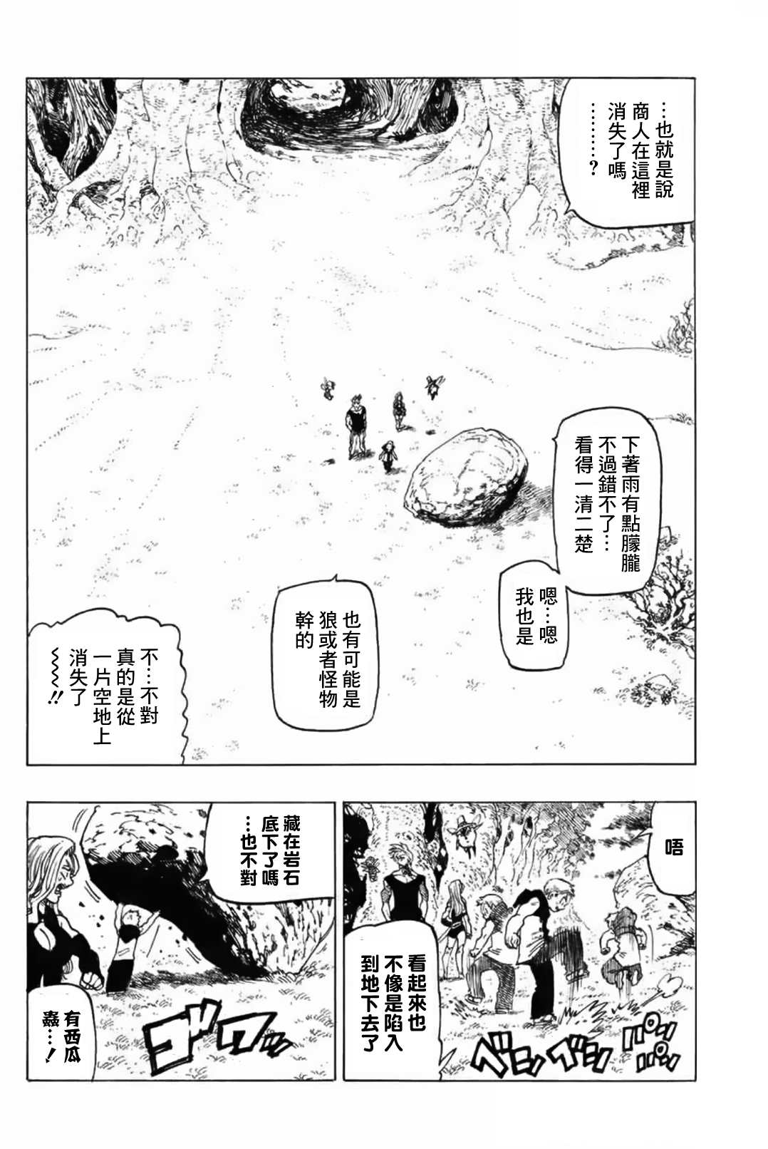 《七人传奇》漫画最新章节伊始的雨之森免费下拉式在线观看章节第【25】张图片
