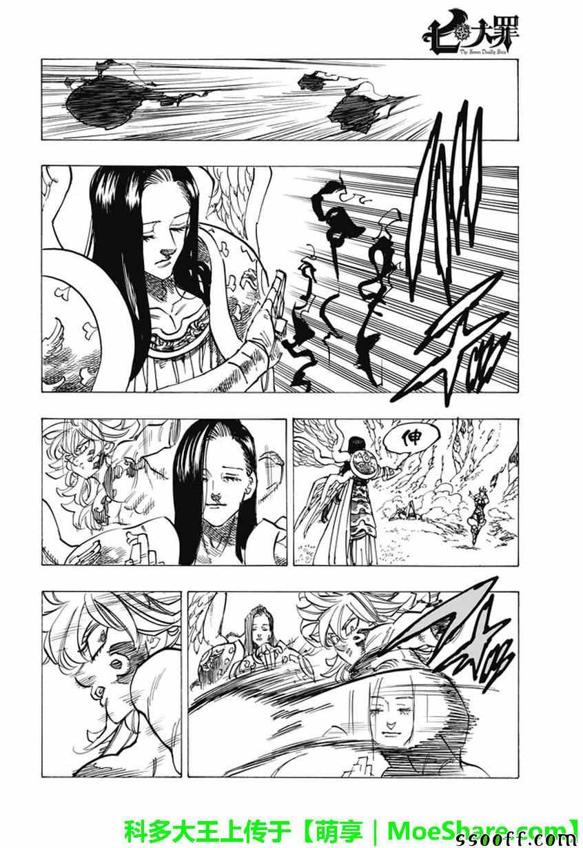 《七人传奇》漫画最新章节第206话免费下拉式在线观看章节第【15】张图片