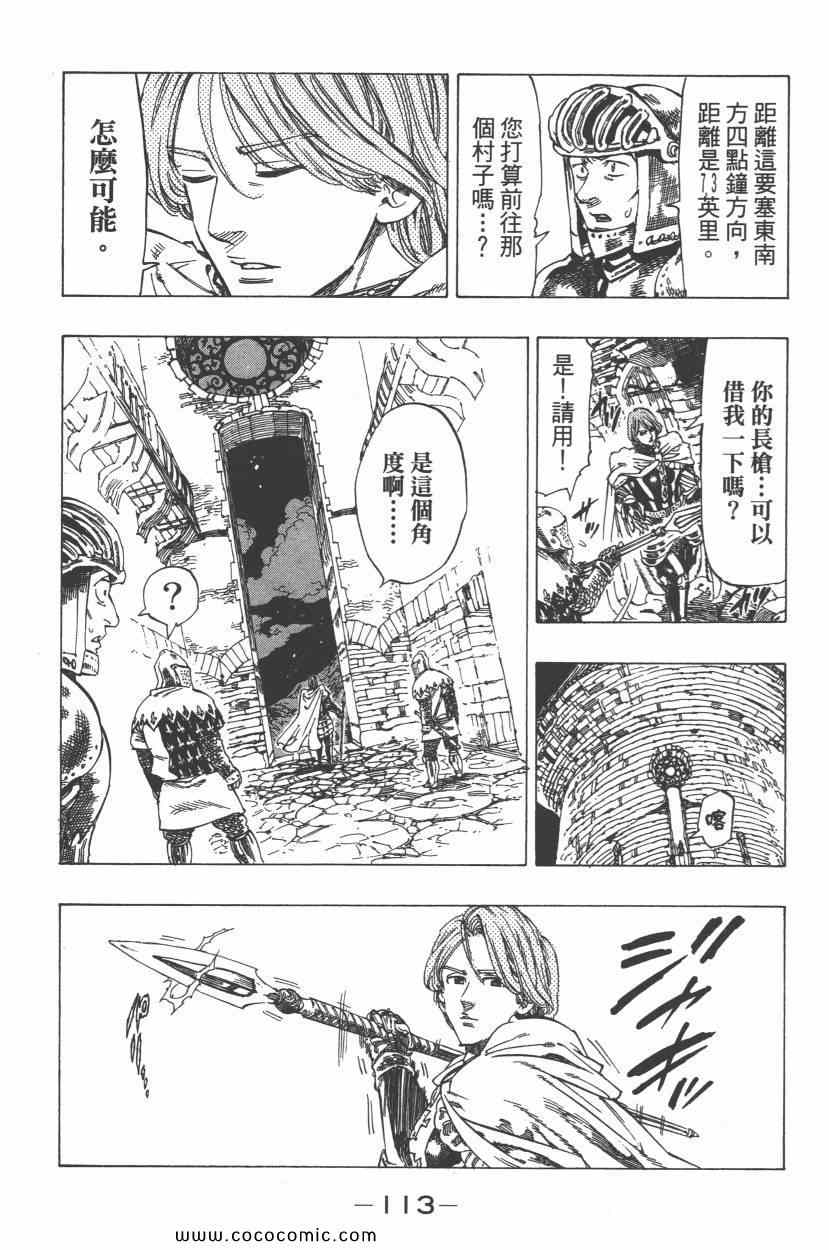 《七人传奇》漫画最新章节第1卷免费下拉式在线观看章节第【117】张图片