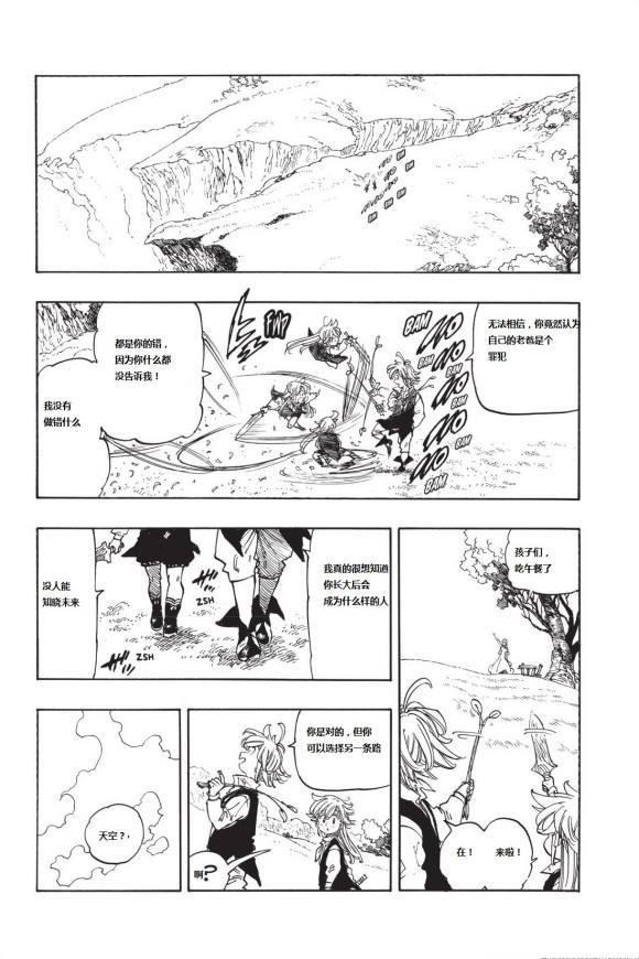 《七人传奇》漫画最新章节第346话 像这片天空免费下拉式在线观看章节第【18】张图片