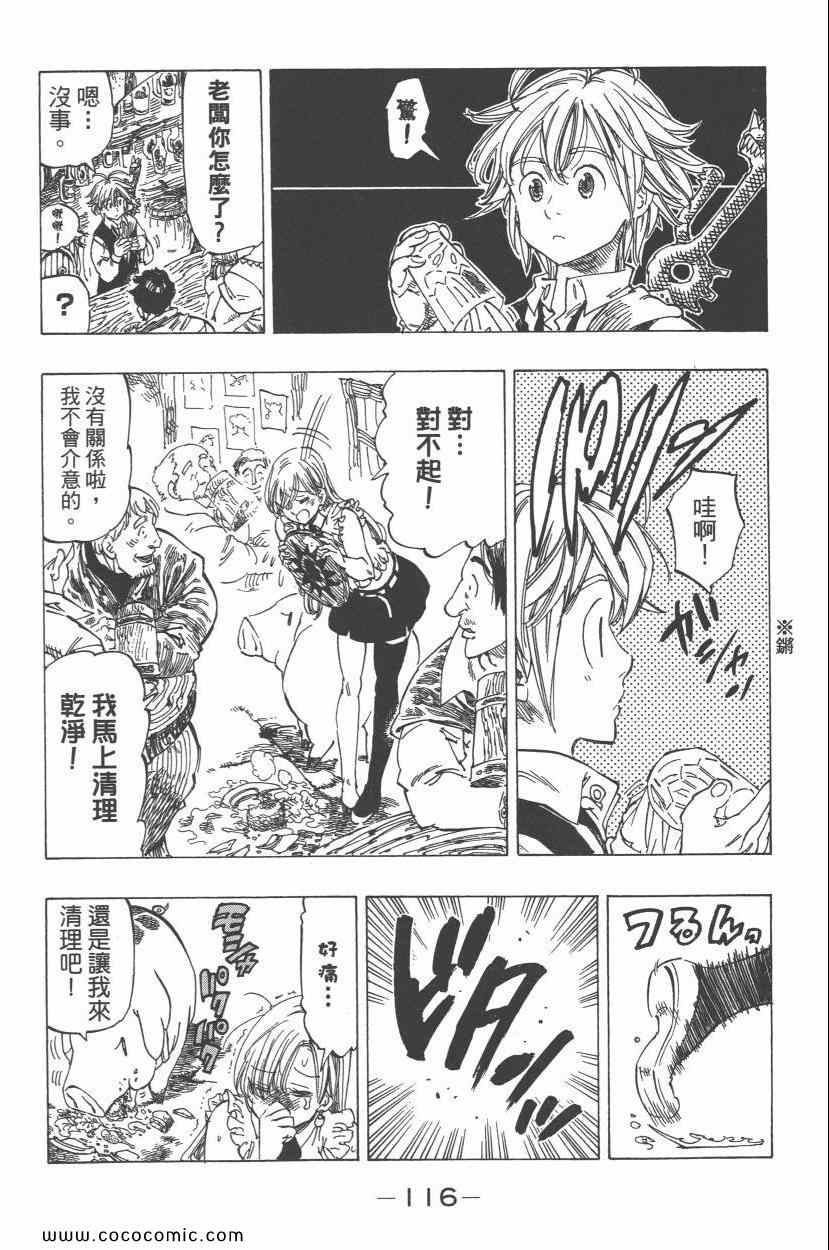 《七人传奇》漫画最新章节第1卷免费下拉式在线观看章节第【120】张图片