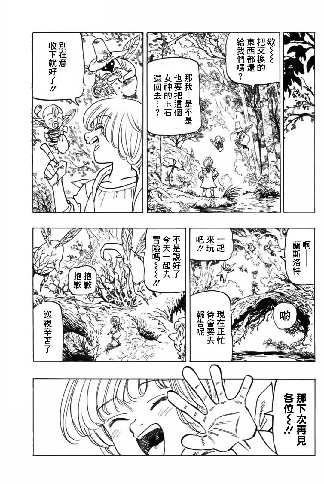 《七人传奇》漫画最新章节伊始的雨之森免费下拉式在线观看章节第【8】张图片