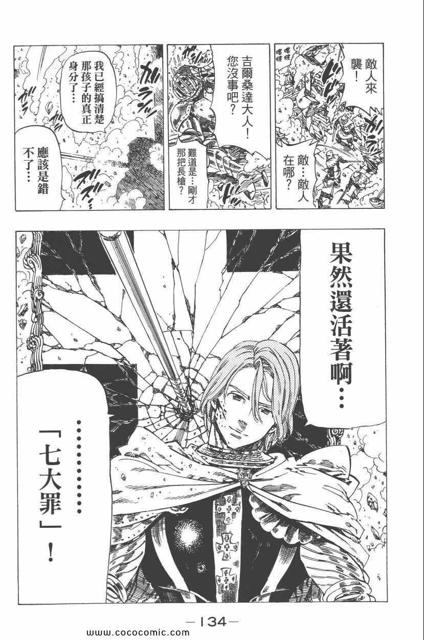 《七人传奇》漫画最新章节第1卷免费下拉式在线观看章节第【138】张图片