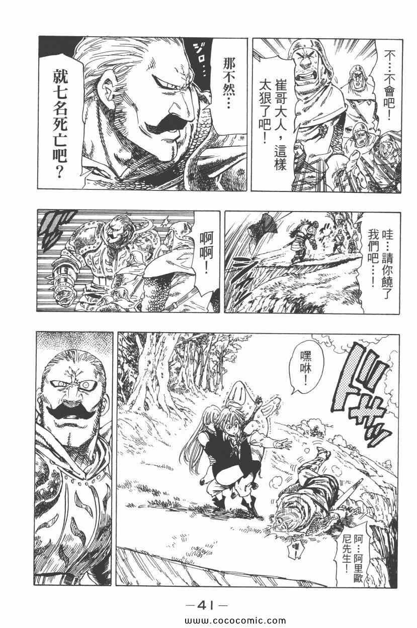 《七人传奇》漫画最新章节第1卷免费下拉式在线观看章节第【45】张图片