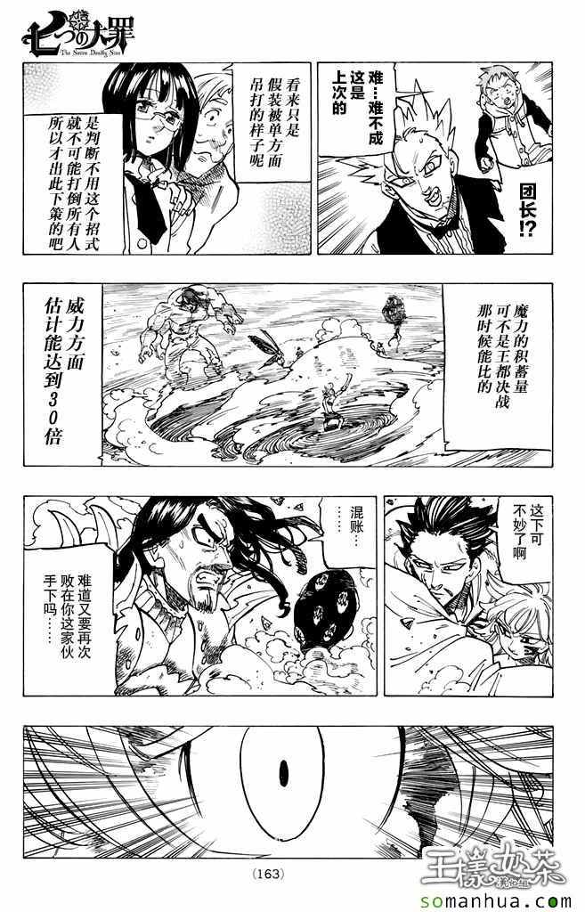 《七人传奇》漫画最新章节第175话免费下拉式在线观看章节第【13】张图片