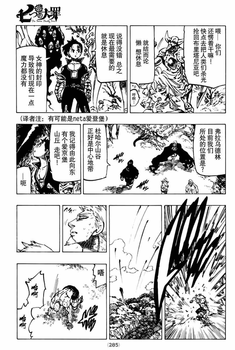 《七人传奇》漫画最新章节第109话免费下拉式在线观看章节第【16】张图片