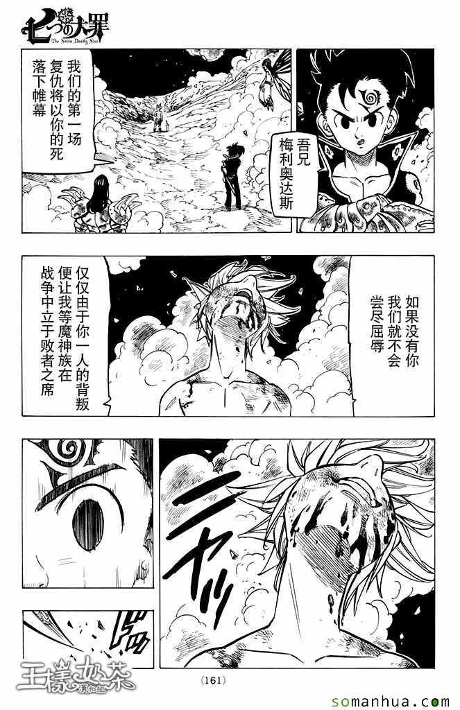 《七人传奇》漫画最新章节第175话免费下拉式在线观看章节第【11】张图片