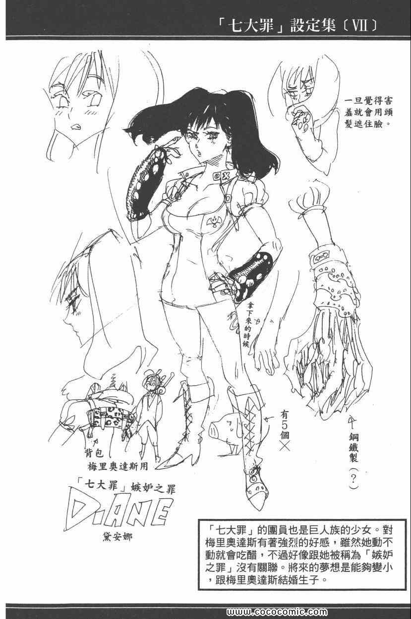 《七人传奇》漫画最新章节第1卷免费下拉式在线观看章节第【192】张图片