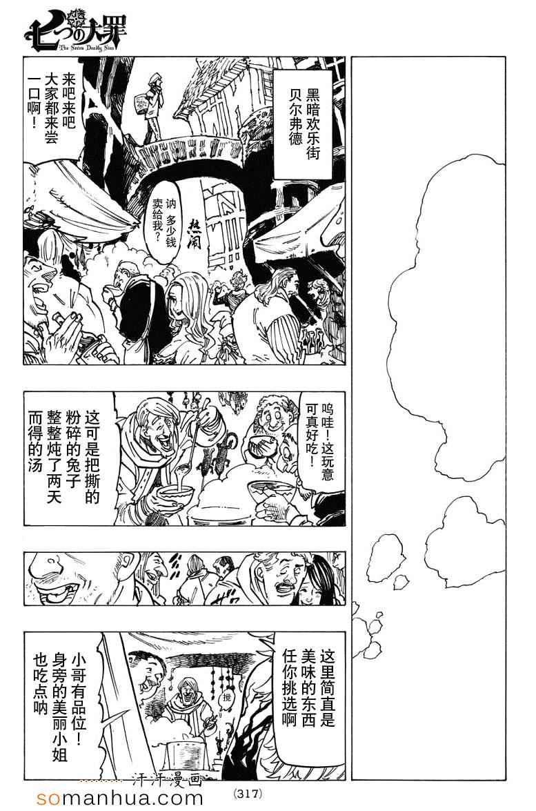 《七人传奇》漫画最新章节第136话免费下拉式在线观看章节第【9】张图片