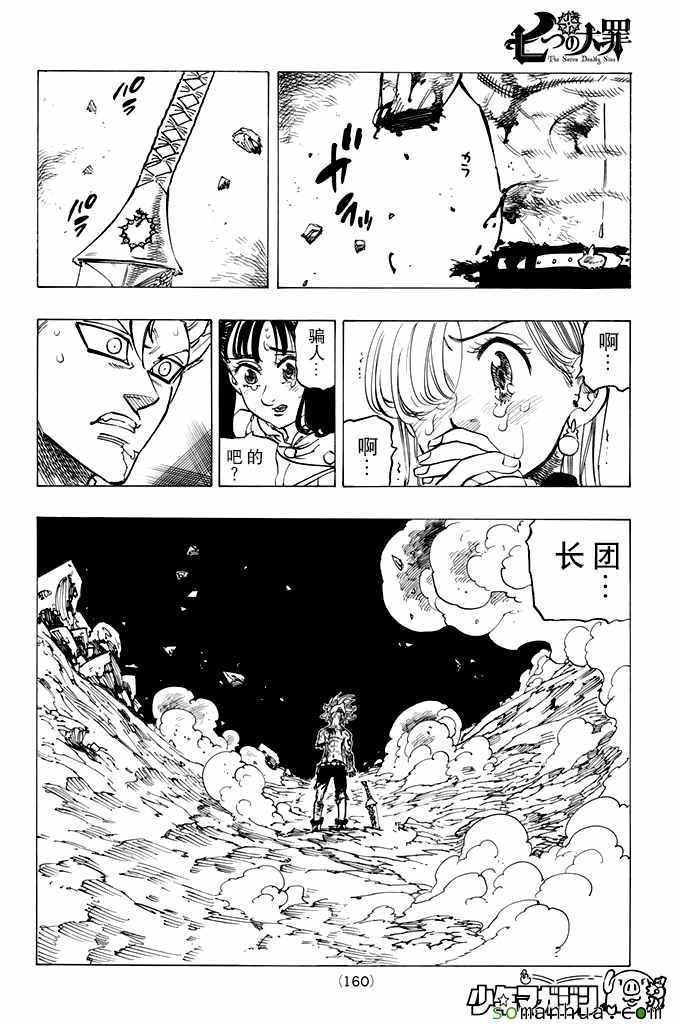 《七人传奇》漫画最新章节第175话免费下拉式在线观看章节第【10】张图片