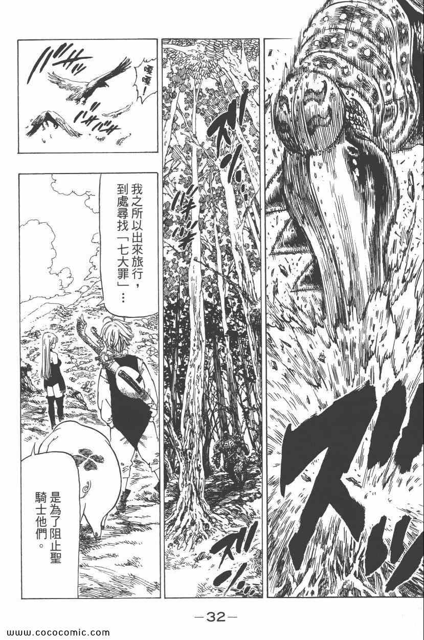 《七人传奇》漫画最新章节第1卷免费下拉式在线观看章节第【36】张图片