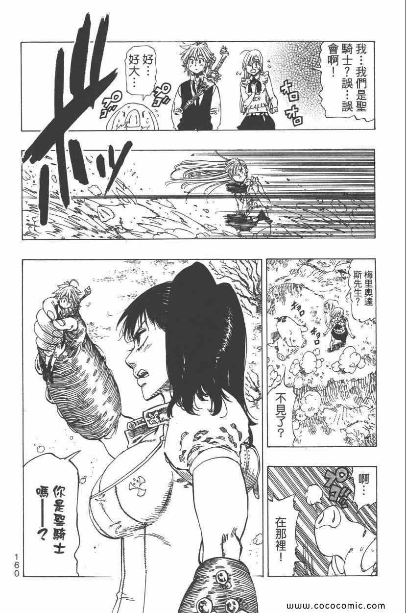 《七人传奇》漫画最新章节第1卷免费下拉式在线观看章节第【164】张图片