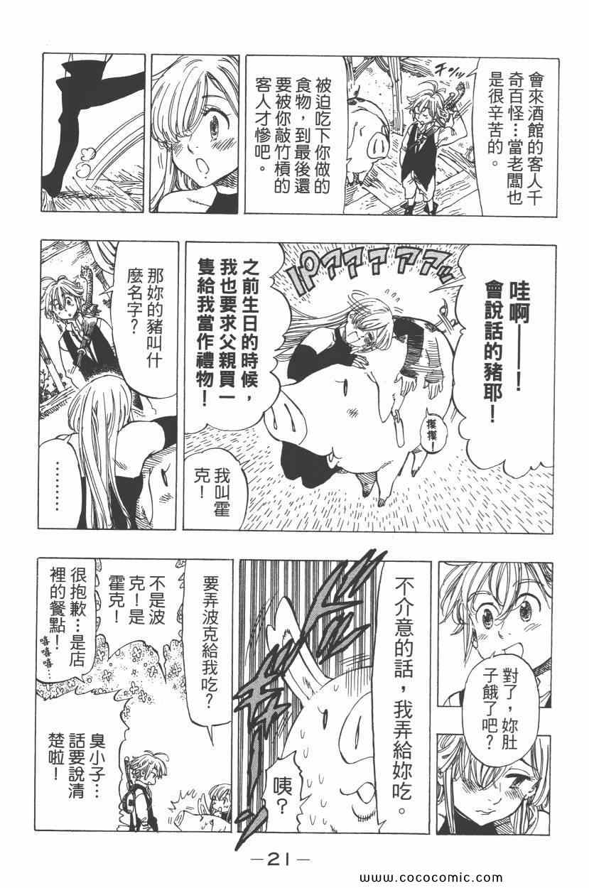 《七人传奇》漫画最新章节第1卷免费下拉式在线观看章节第【25】张图片