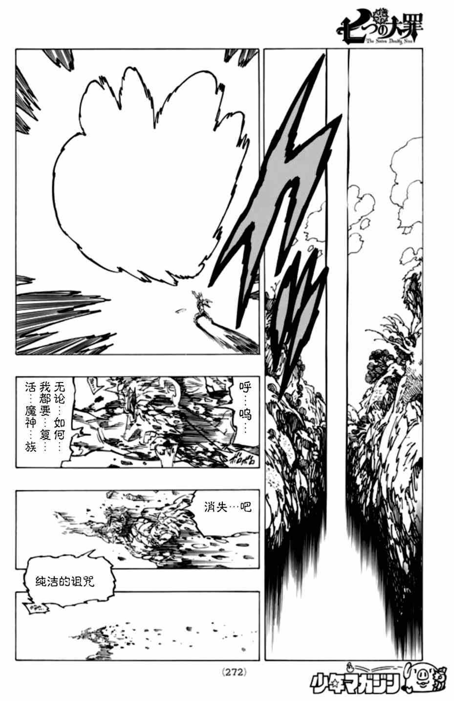 《七人传奇》漫画最新章节第109话免费下拉式在线观看章节第【5】张图片