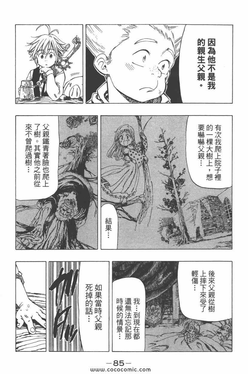 《七人传奇》漫画最新章节第1卷免费下拉式在线观看章节第【89】张图片