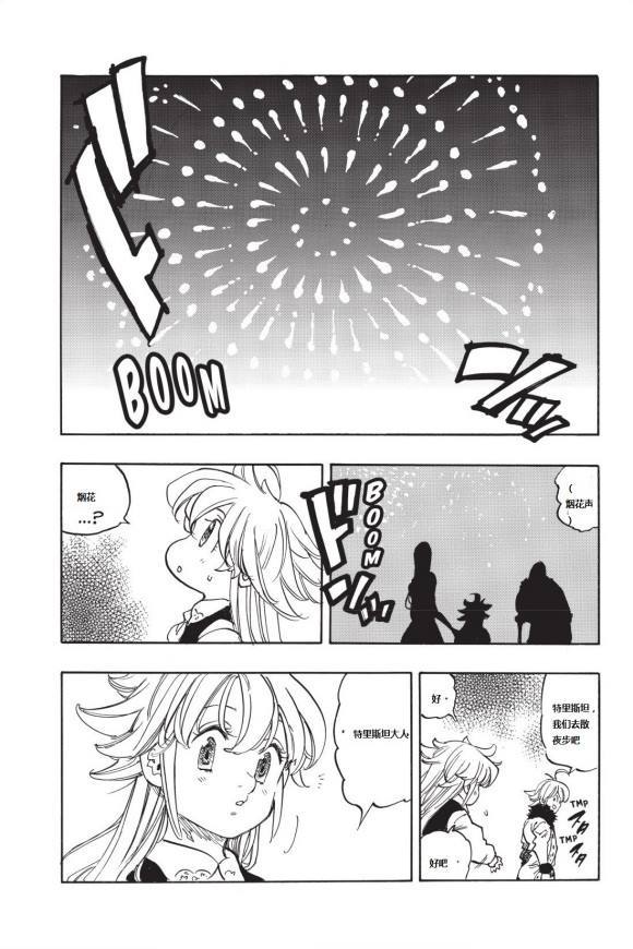 《七人传奇》漫画最新章节第346话 像这片天空免费下拉式在线观看章节第【13】张图片