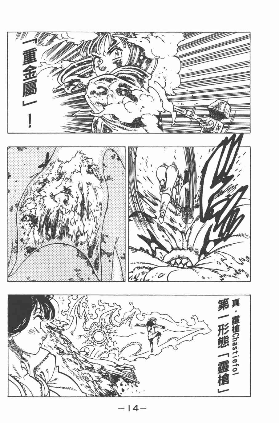 《七人传奇》漫画最新章节第32卷免费下拉式在线观看章节第【17】张图片