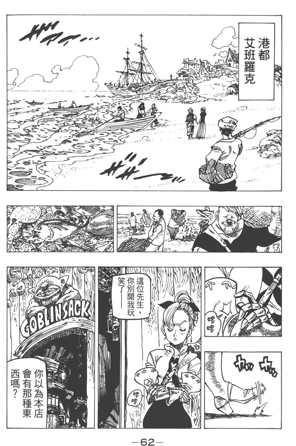 《七人传奇》漫画最新章节第18卷免费下拉式在线观看章节第【65】张图片