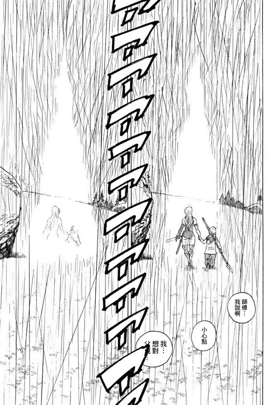《七人传奇》漫画最新章节伊始的雨之森免费下拉式在线观看章节第【38】张图片