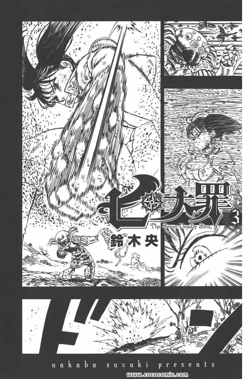 《七人传奇》漫画最新章节第3卷免费下拉式在线观看章节第【6】张图片