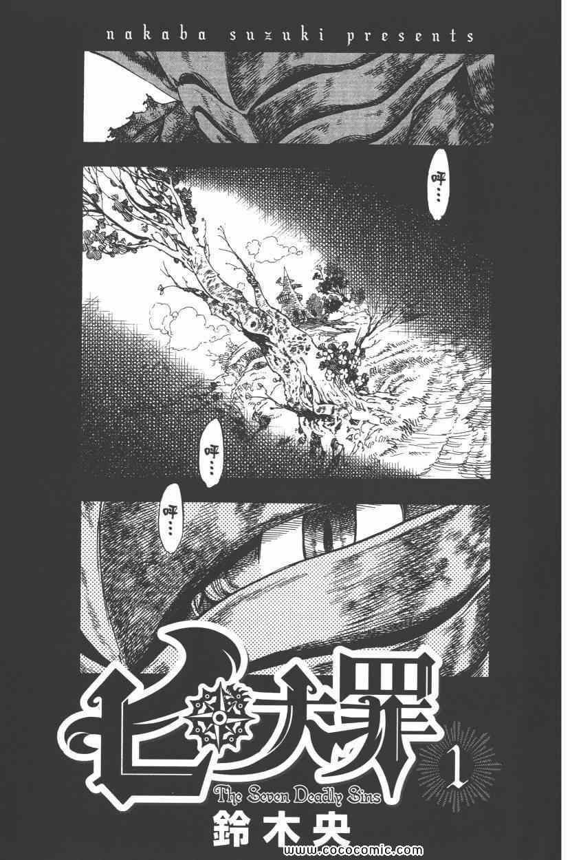 《七人传奇》漫画最新章节第1卷免费下拉式在线观看章节第【6】张图片