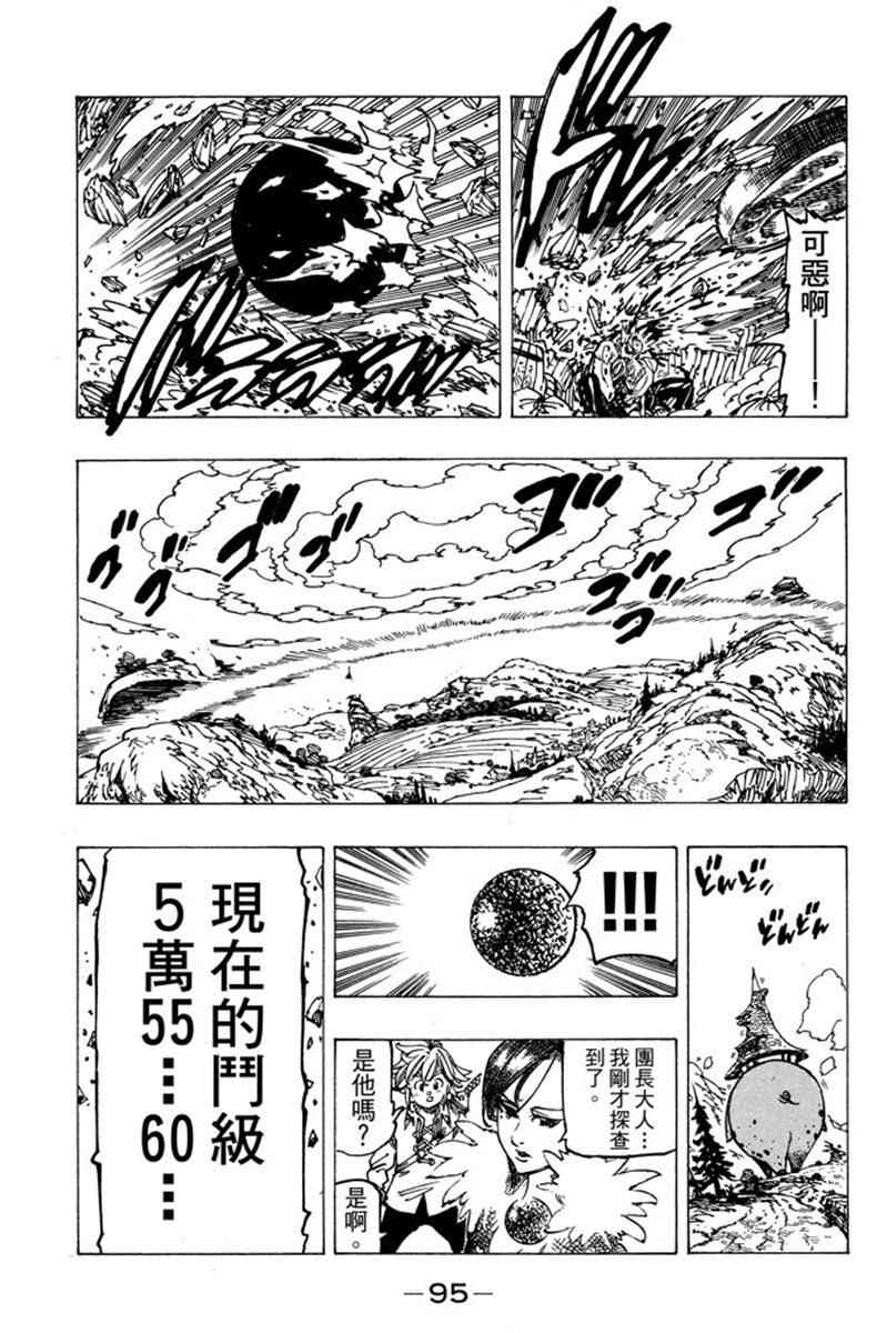 《七人传奇》漫画最新章节第19卷免费下拉式在线观看章节第【97】张图片