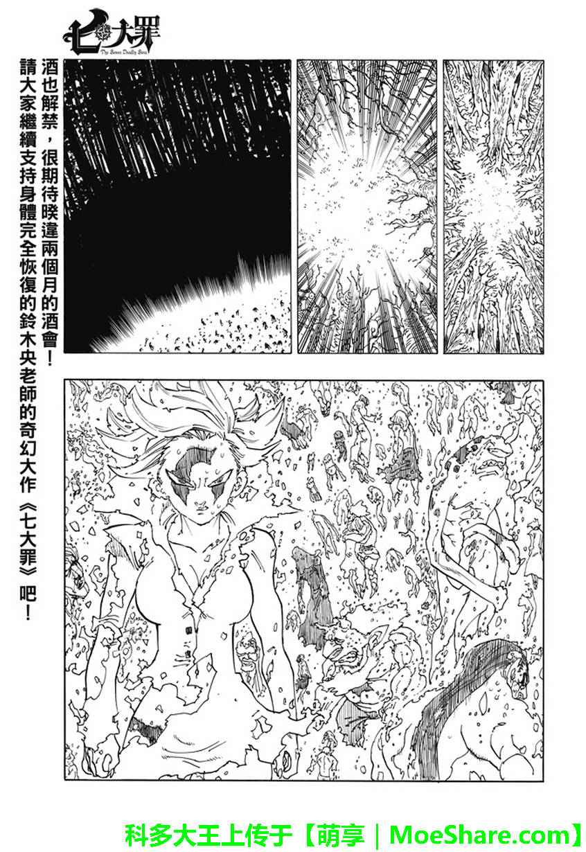 《七人传奇》漫画最新章节第203话免费下拉式在线观看章节第【15】张图片