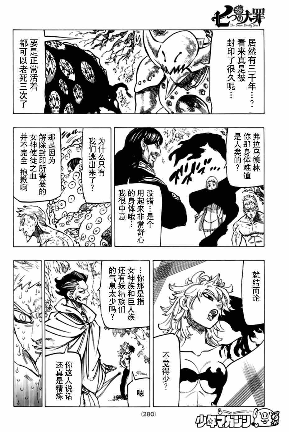 《七人传奇》漫画最新章节第109话免费下拉式在线观看章节第【11】张图片