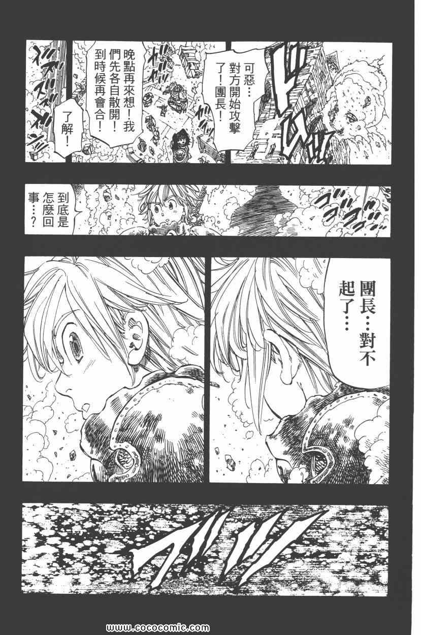 《七人传奇》漫画最新章节第1卷免费下拉式在线观看章节第【179】张图片