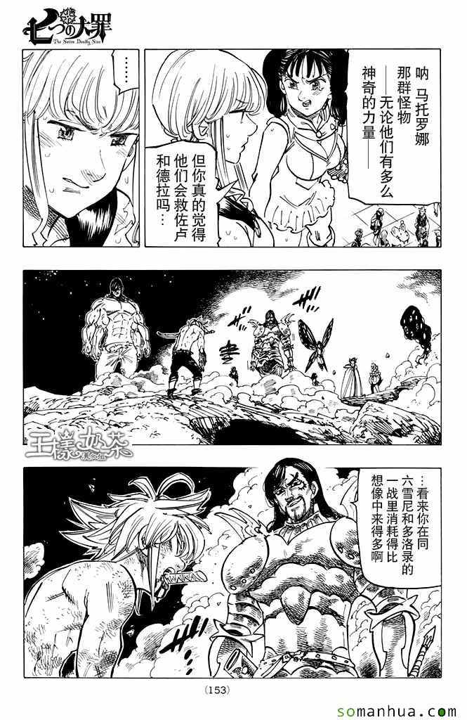 《七人传奇》漫画最新章节第175话免费下拉式在线观看章节第【3】张图片