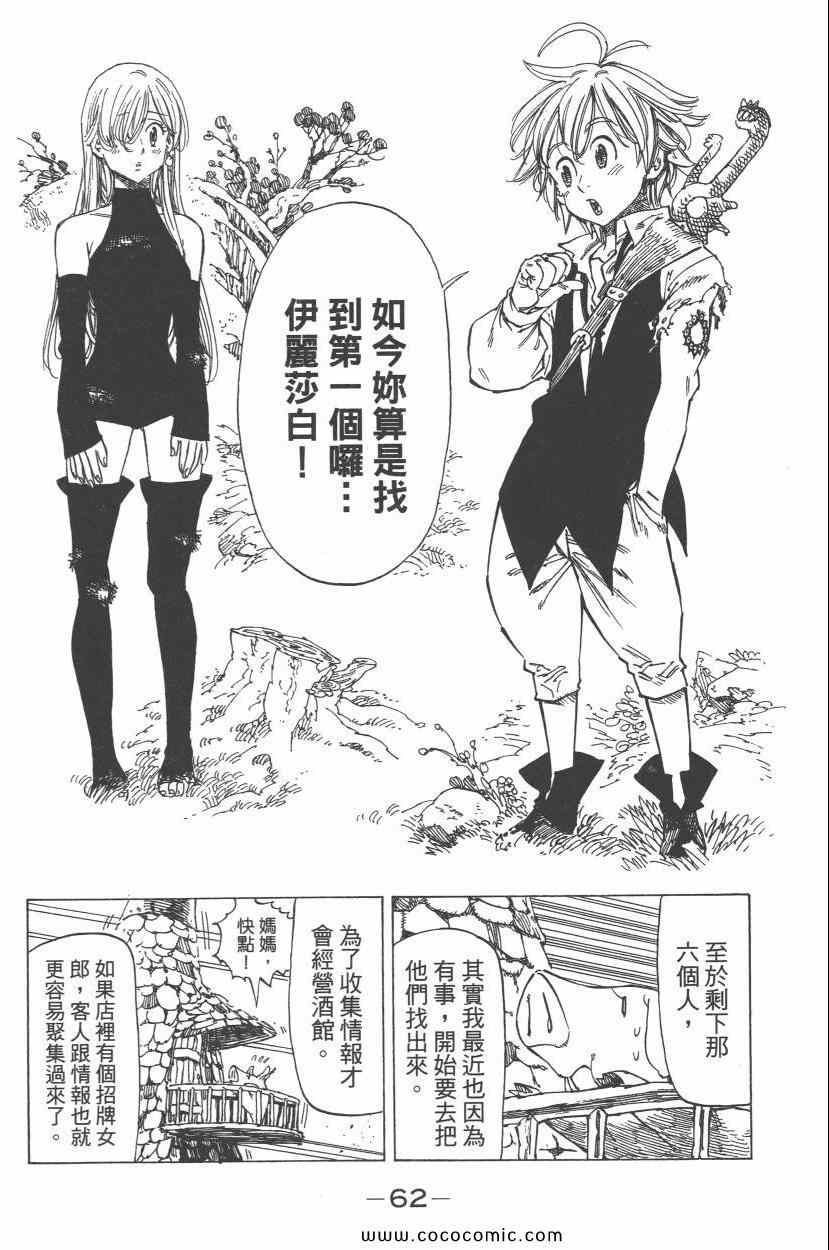 《七人传奇》漫画最新章节第1卷免费下拉式在线观看章节第【66】张图片