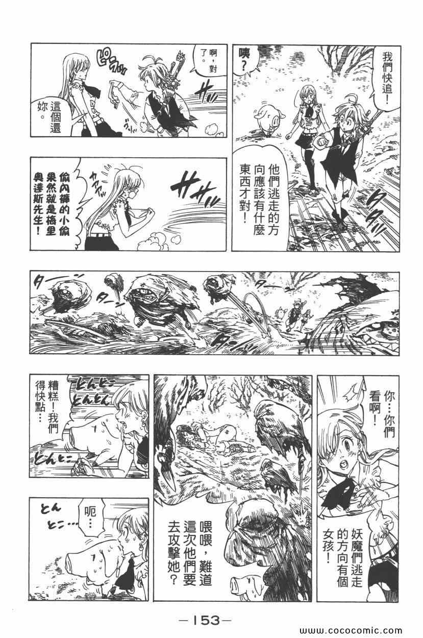 《七人传奇》漫画最新章节第1卷免费下拉式在线观看章节第【157】张图片