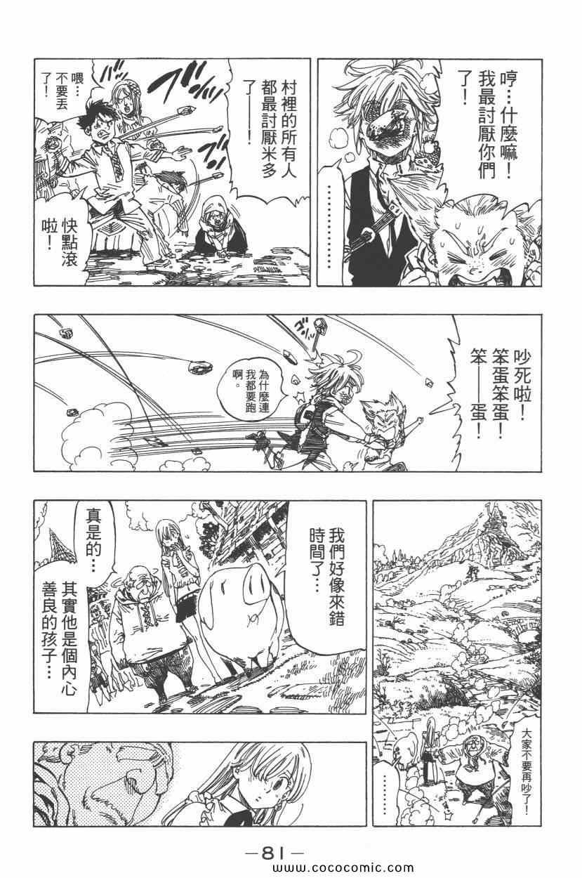 《七人传奇》漫画最新章节第1卷免费下拉式在线观看章节第【85】张图片