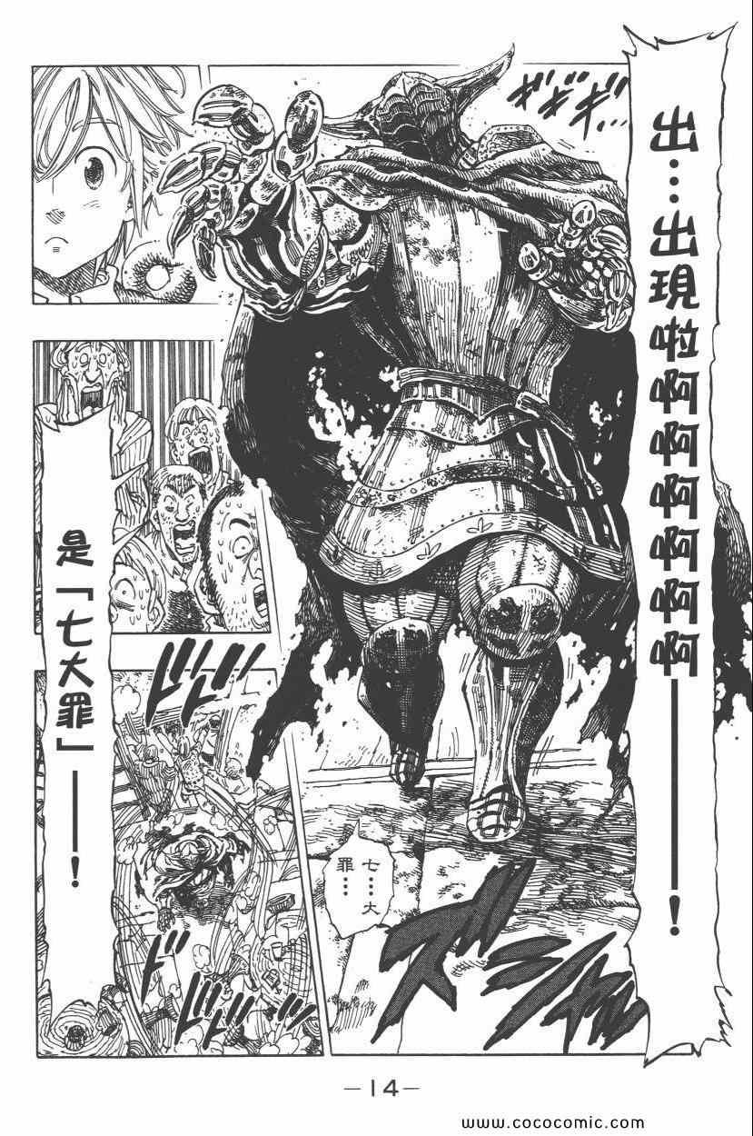 《七人传奇》漫画最新章节第1卷免费下拉式在线观看章节第【18】张图片