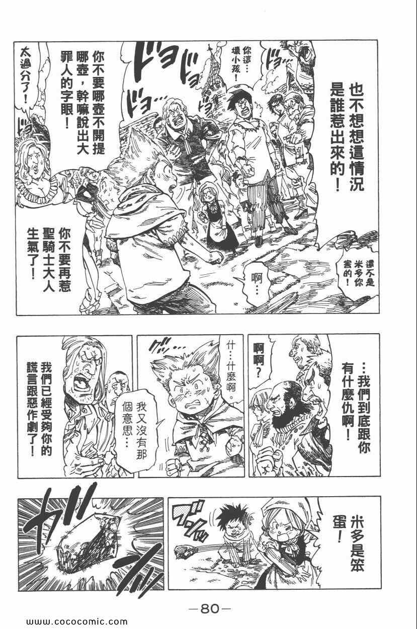 《七人传奇》漫画最新章节第1卷免费下拉式在线观看章节第【84】张图片