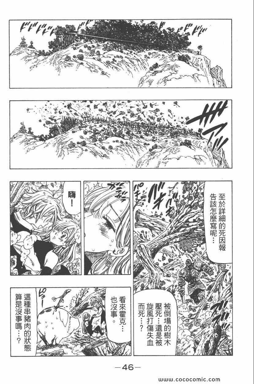 《七人传奇》漫画最新章节第1卷免费下拉式在线观看章节第【50】张图片