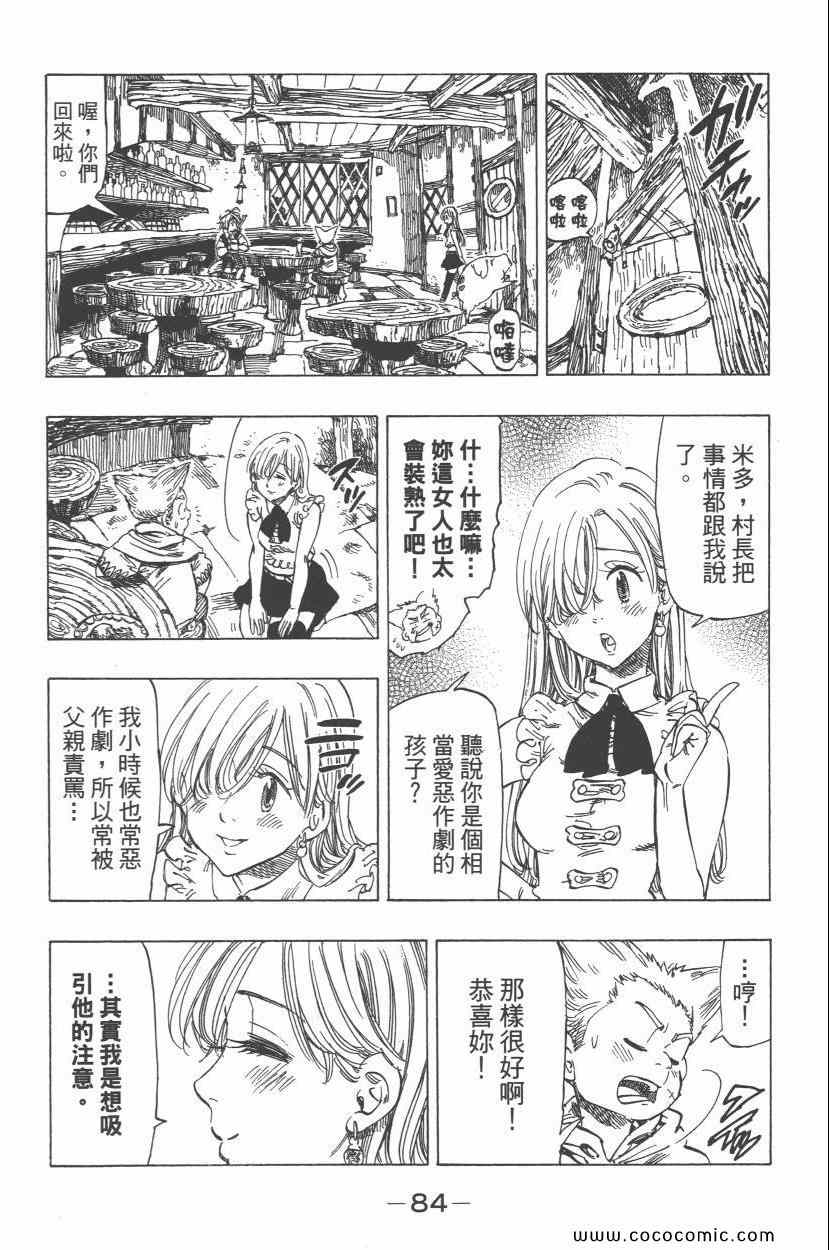 《七人传奇》漫画最新章节第1卷免费下拉式在线观看章节第【88】张图片